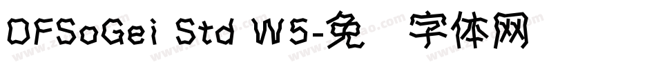 DFSoGei Std W5字体转换